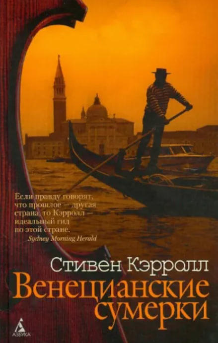 Венецианские сумерки