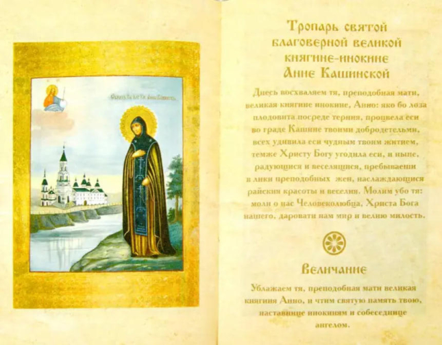 Святые покровительницы женщин