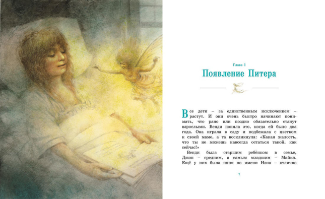 Питер Пэн и Венди