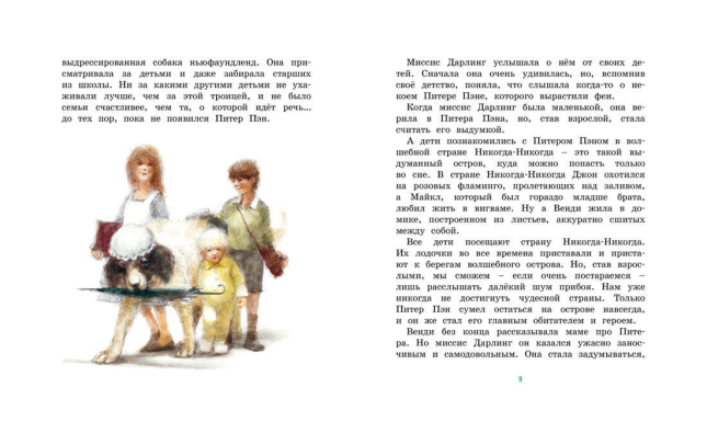 Питер Пэн и Венди