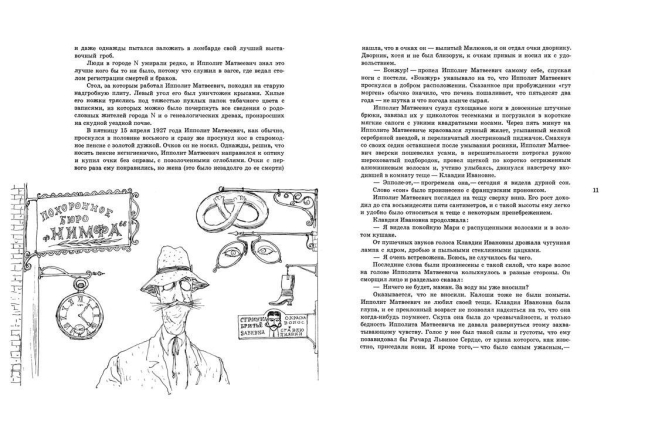 Двенадцать стульев  (Художник: Кукрыниксы)