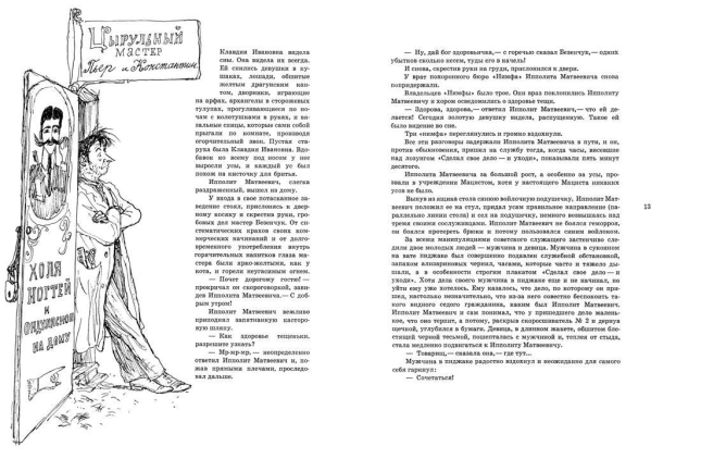 Двенадцать стульев  (Художник: Кукрыниксы)