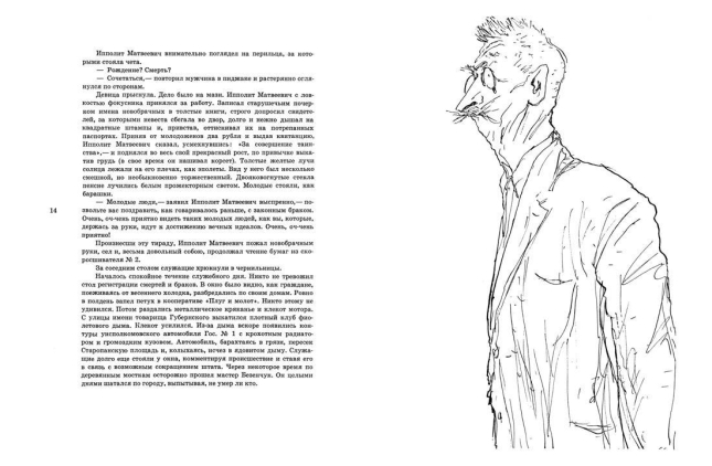 Двенадцать стульев  (Художник: Кукрыниксы)