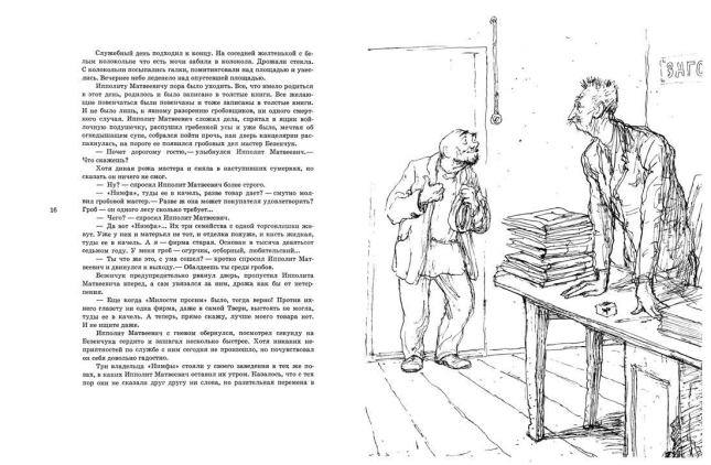 Двенадцать стульев  (Художник: Кукрыниксы)