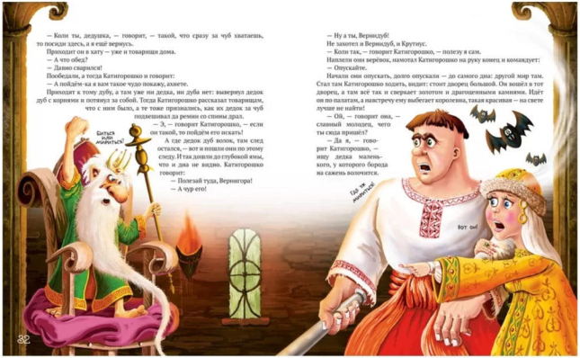 Лучшие народные сказки. Книга 3. Лиса и волк. Катигорошко. Хромая уточка