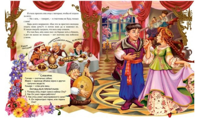 Лучшие народные сказки. Книжка 4. Сказка про Оха. Никита Кожемяка