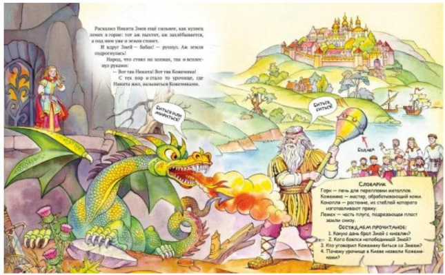 Лучшие народные сказки. Книжка 4. Сказка про Оха. Никита Кожемяка