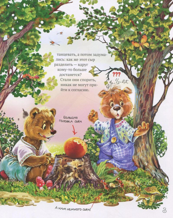 Лучшие народные сказки. Книга 2. Двое жадных медвежат. Кот и петух. Пан Коцкий. Коза-дереза