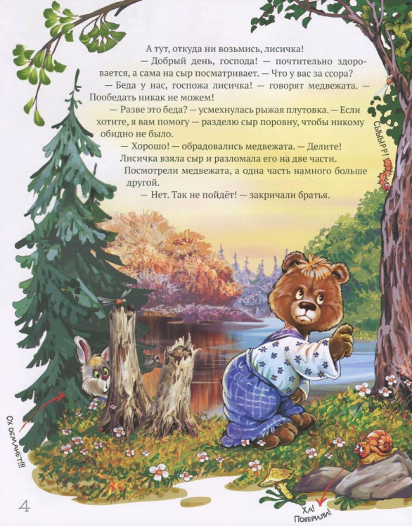 Лучшие народные сказки. Книга 2. Двое жадных медвежат. Кот и петух. Пан Коцкий. Коза-дереза