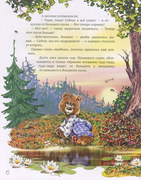 Лучшие народные сказки. Книга 2. Двое жадных медвежат. Кот и петух. Пан Коцкий. Коза-дереза