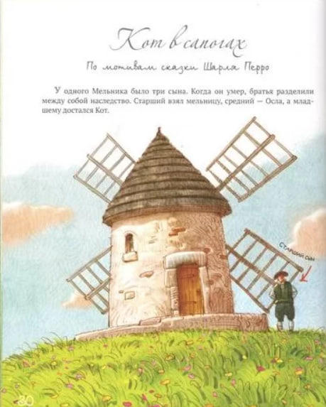 Лучшие сказки мира. Книга 1: Три поросенка. Красная Шапочка. Кот в сапогах