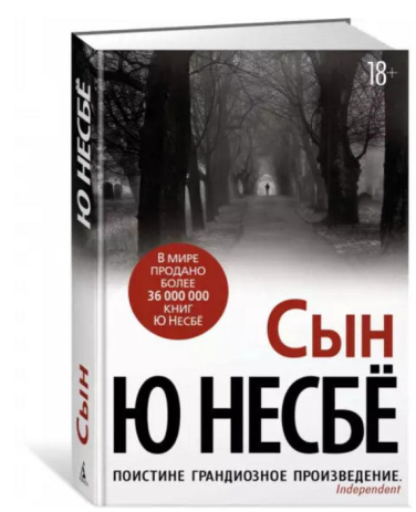 Сын