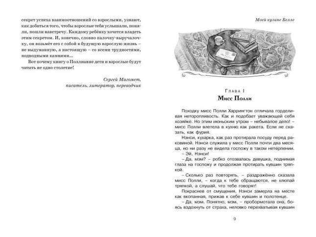 Поллианна