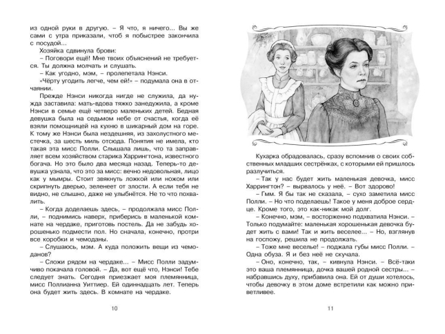 Поллианна