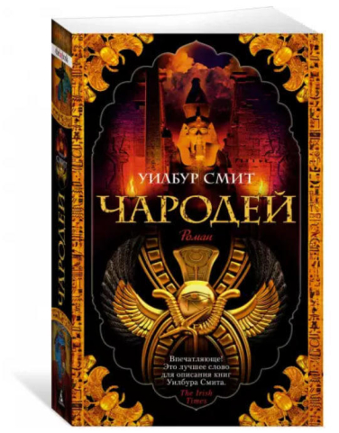 Чародей