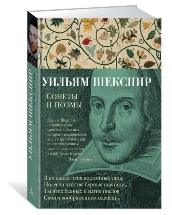 Сонеты и поэмы