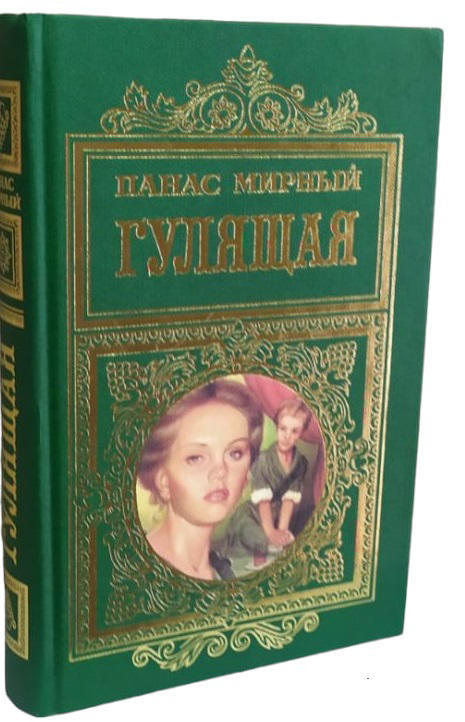 Гулящая (б/у)