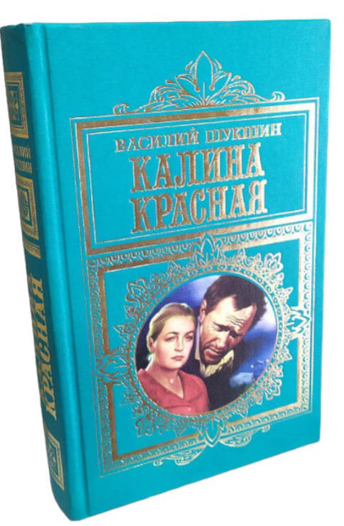 Калина красная