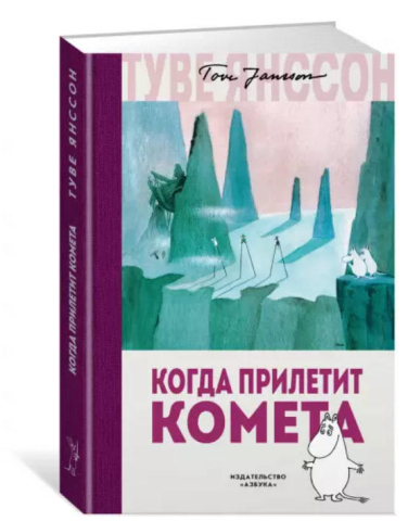 Когда прилетит комета