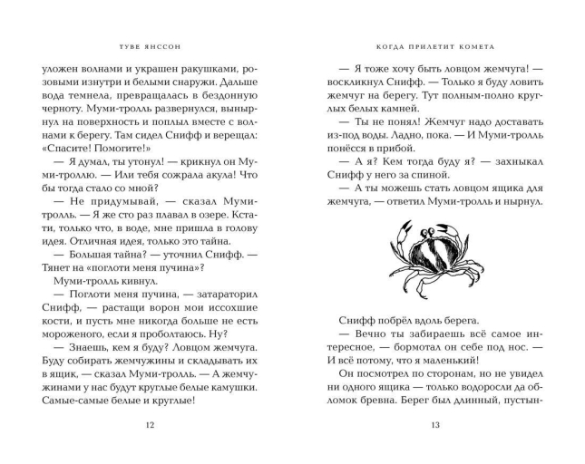 Когда прилетит комета