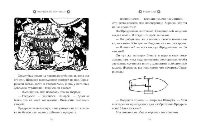 Мемуары папы Муми-тролля