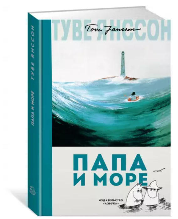 Папа и море