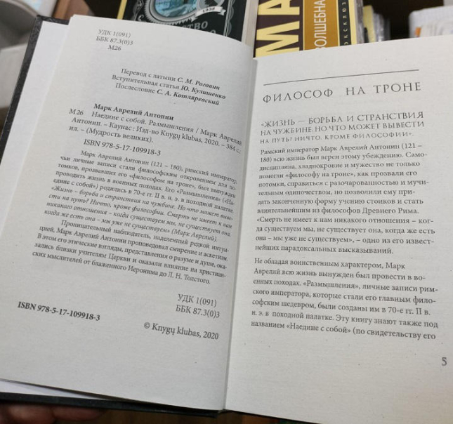 Марк Аврелий. Наедине с собой. Размышления