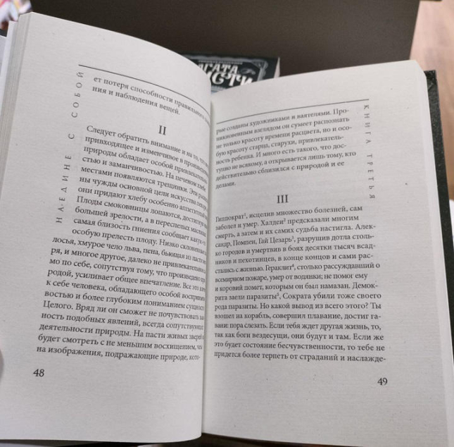 Марк Аврелий. Наедине с собой. Размышления