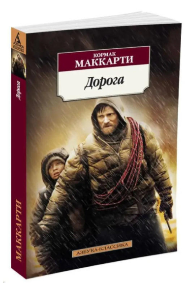 Дорога