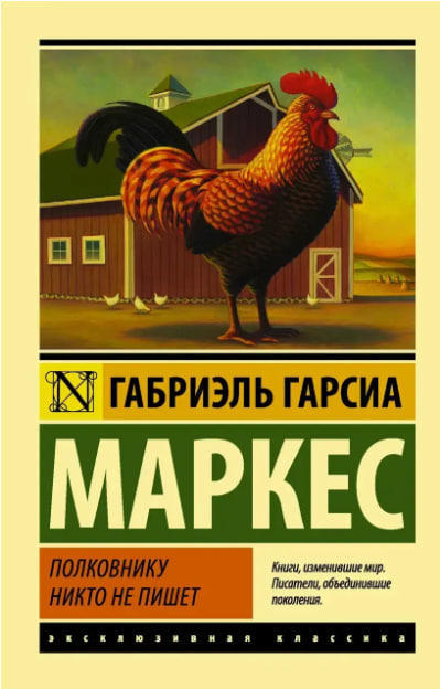 Полковнику никто не пишет