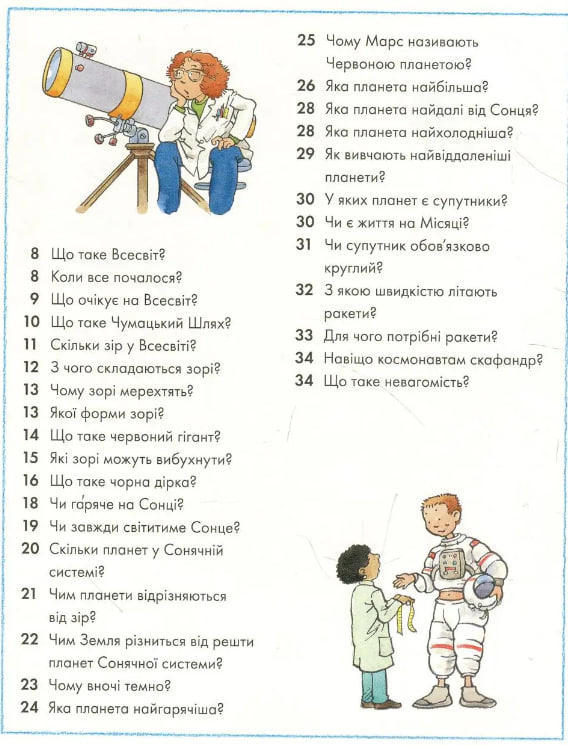 Як, звідки і чому? Енциклопедія для допитливих