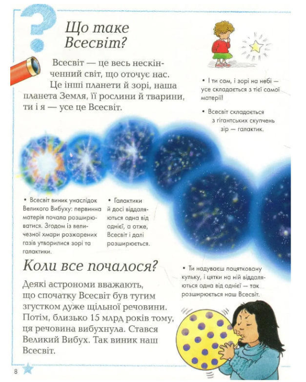 Як, звідки і чому? Енциклопедія для допитливих