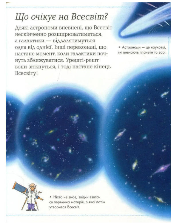 Як, звідки і чому? Енциклопедія для допитливих