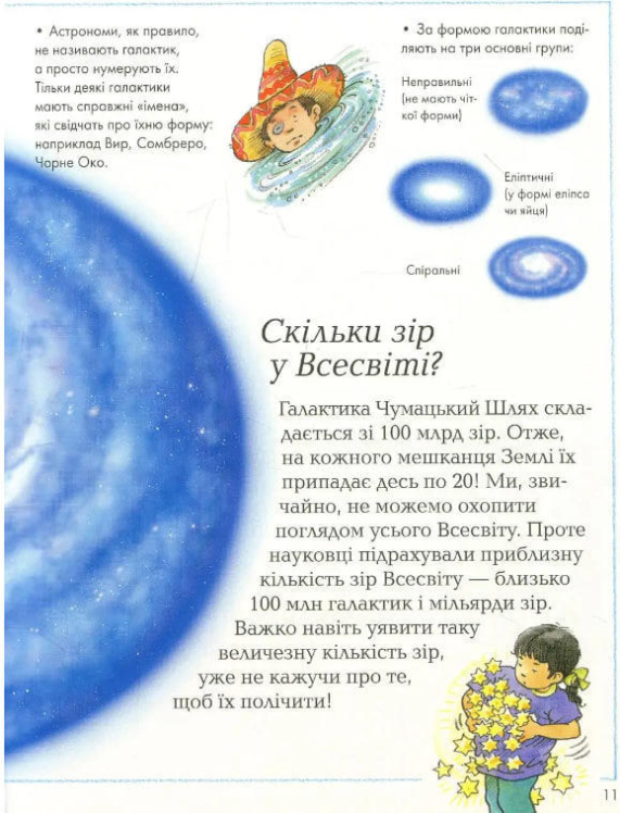 Як, звідки і чому? Енциклопедія для допитливих