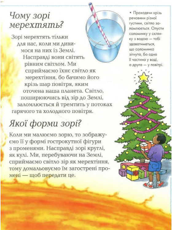Як, звідки і чому? Енциклопедія для допитливих