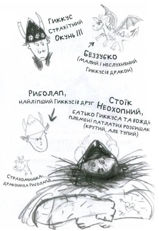 Як приручити дракона. Книжка 2. Як стати піратом