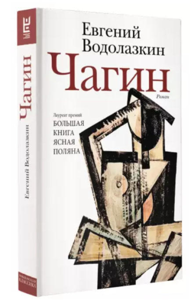 Чагин