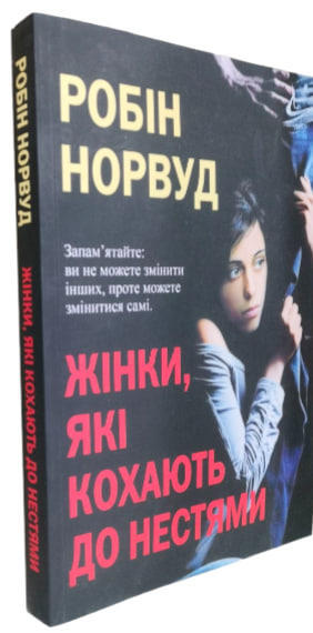 Жінки, які кохають до нестями