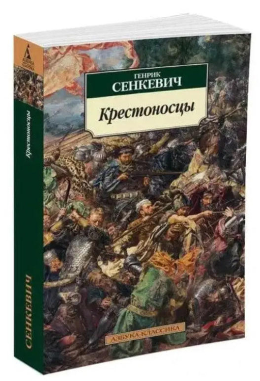 Крестоносцы