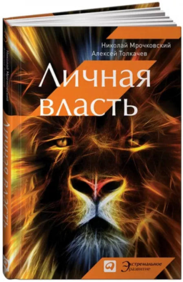 Личная власть