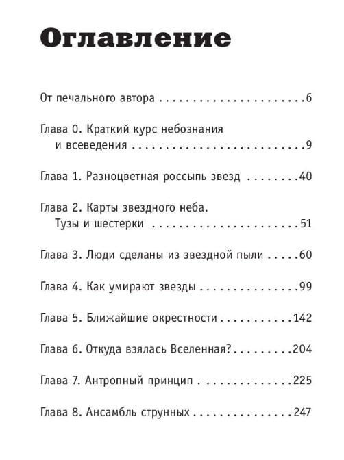 Астрономия на пальцах. Для детей и родителей, которые хотят объяснять детям
