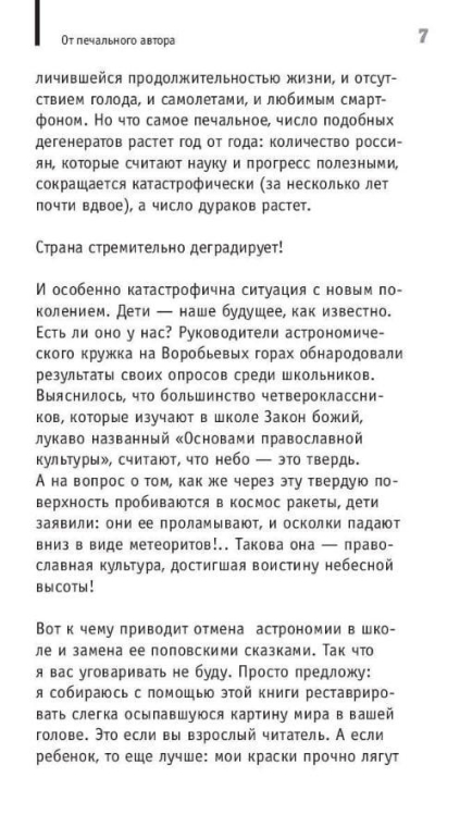 Астрономия на пальцах. Для детей и родителей, которые хотят объяснять детям