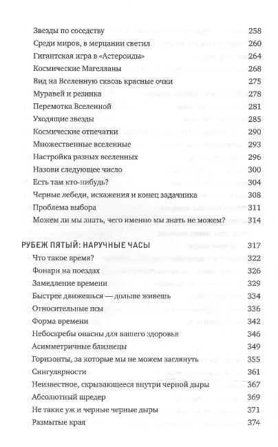 О том, чего мы не можем знать. Путешествие к рубежам знаний