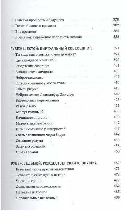 О том, чего мы не можем знать. Путешествие к рубежам знаний