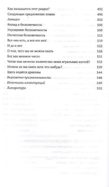 О том, чего мы не можем знать. Путешествие к рубежам знаний