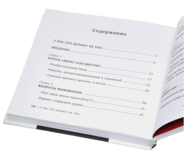 У нас это делают не так! Бизнес-роман о том, как перейти от авторитарного стиля к демократическому