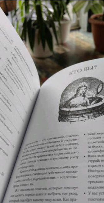Атлас естественной красоты. Натуральные ингредиенты для ухода за кожей и приумножения вашей красоты