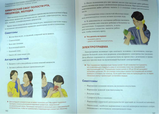 Ваш ребенок. Как уберечь