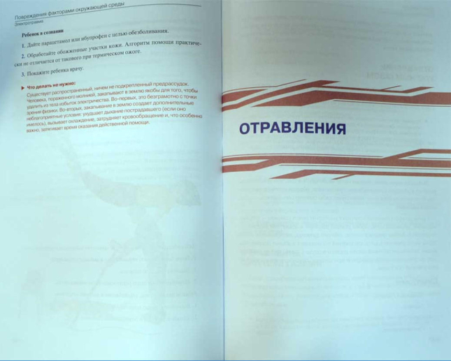 Ваш ребенок. Как уберечь