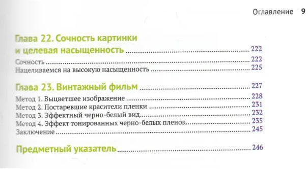 Цветокоррекция. Творческие стили для кино и видео
